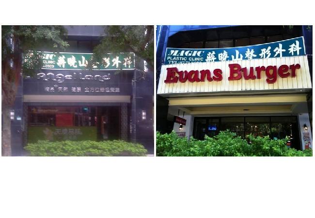 Evans Burger 忠孝店