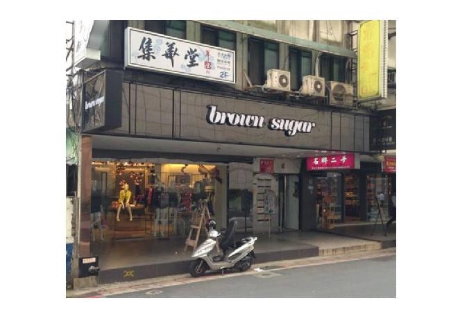 brown sugar中山店