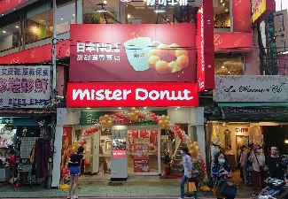 mister Donut新埔1號店