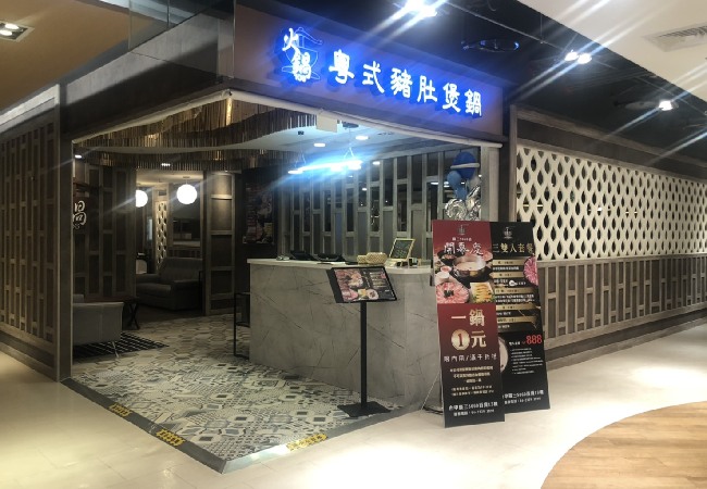 火鍋106粵式豬肚煲鍋台中廣三SOGO店