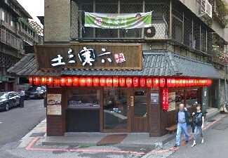 土三寒六安東店