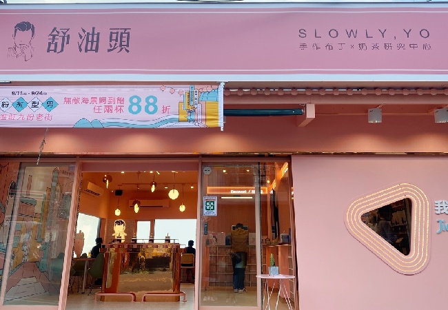 舒油頭九份店