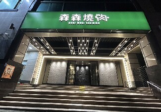 森森燒肉清大店