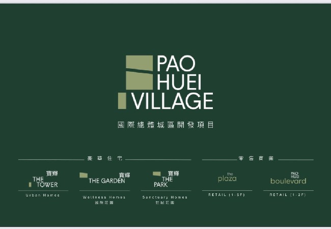 寶輝中科VILLAGE 獨家招商