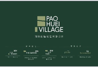 寶輝中科VILLAGE 獨家招商
