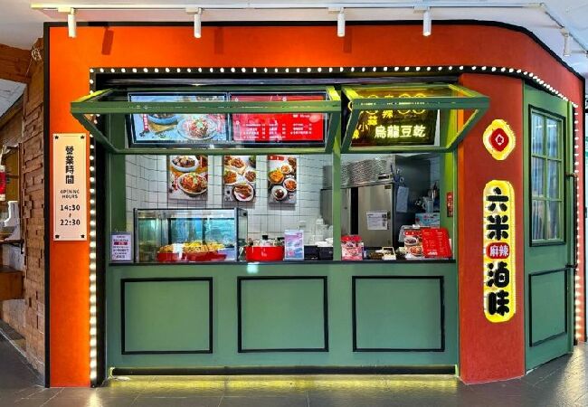 六米麻辣滷味 西門町店