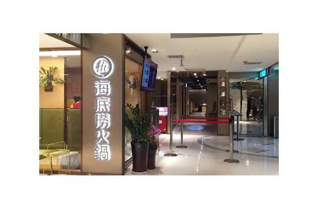 海底撈新竹大遠百店