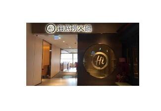海底撈台中大遠百店