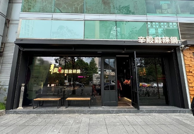 辛殿麻辣鍋 信義A19店