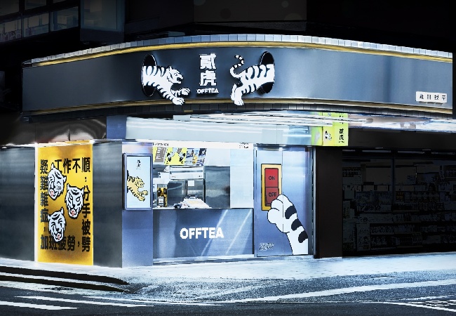 貳虎 OFFTEA 慶城店