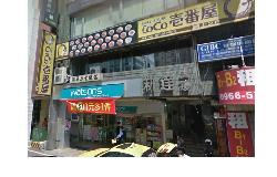 CoCo壹番屋南京店