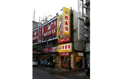 橋壽司永和店