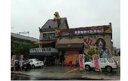 POLO寶羅寵物內湖旗艦店