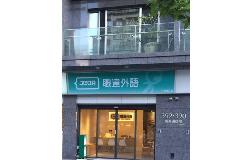 職達外語信義店