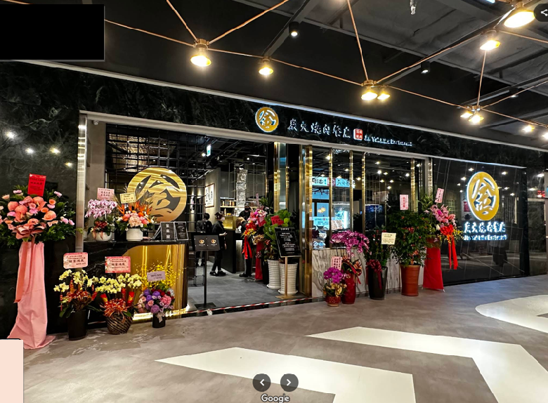 金炭火新店威秀店