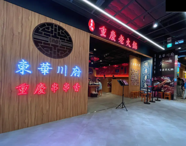東華川府新店威秀店