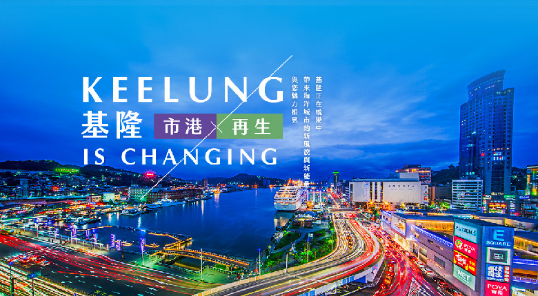 基隆市文化觀光產業資源媒合暨輔導計畫