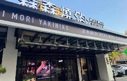 森森燒肉 賀成交3間門市！