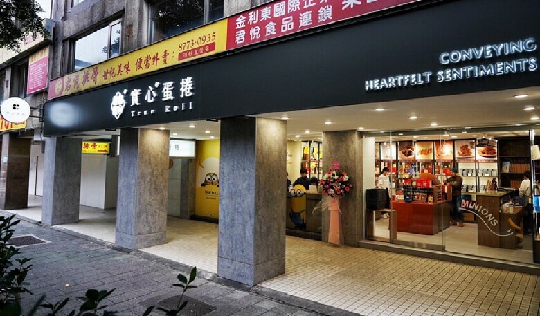 實心蛋捲 敦南店 盛大開幕