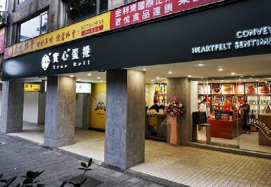 實心蛋捲 敦南店 盛大開幕