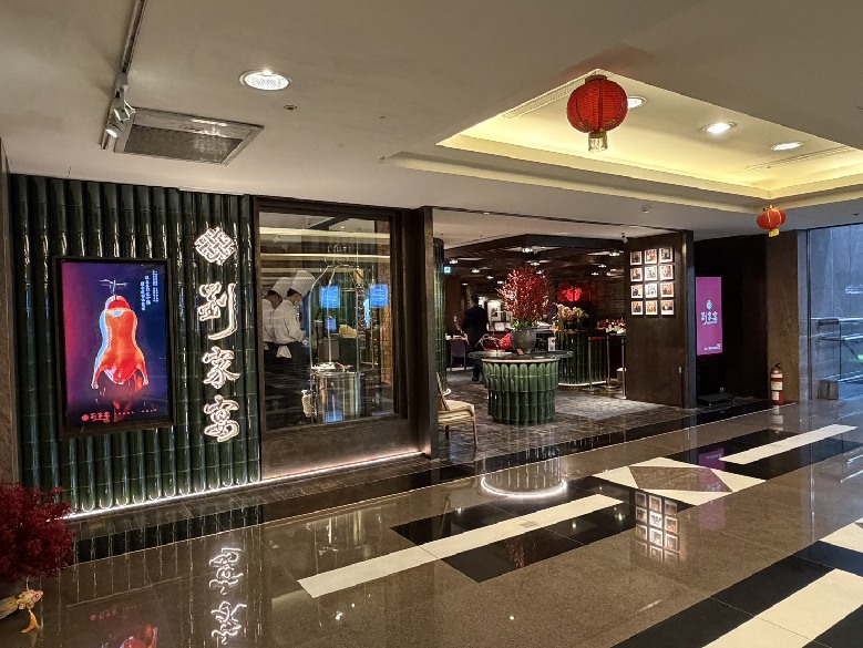 劉家宴 台北信義店 盛大開幕