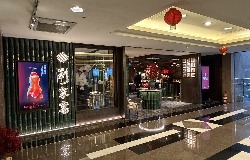 劉家宴 台北信義首店