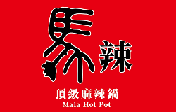 馬辣