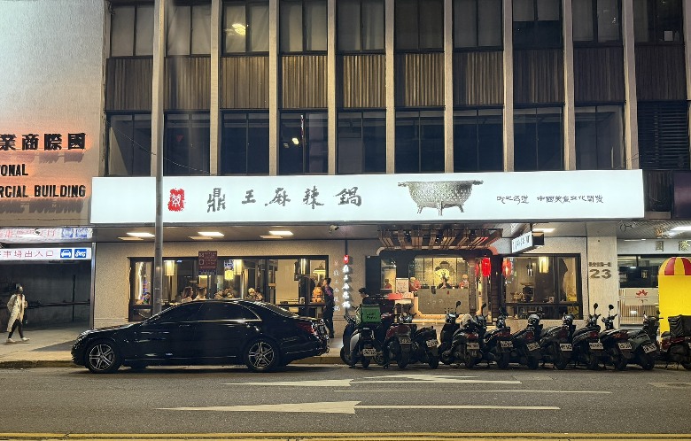 SJ 始源最愛「鼎王麻辣鍋」長安東店盛大開幕！首推高粱烏梅調酒、台味創新菜，打造中山區全新鍋物地標