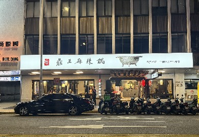 SJ 始源最愛「鼎王麻辣鍋」長安東店盛大開幕！首推高粱烏梅調酒、台味創新菜，打造中山區全新鍋物地標