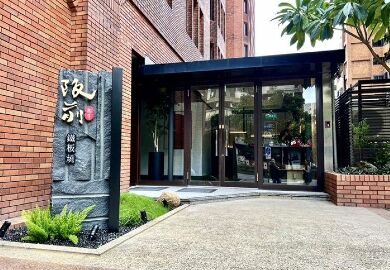 王品「阪前和牛鐵板燒」台北信義安和店開幕！